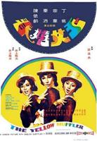 电影《玉女心经》完整版免费观看